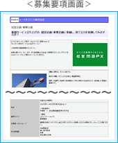 募集要項画面